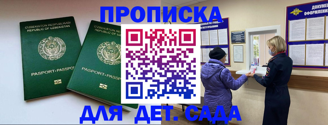 прописка для школы в Углегорске