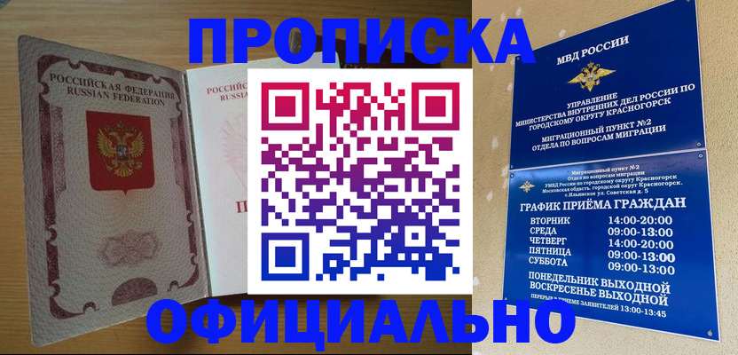 временная регистрация купить в Углегорске