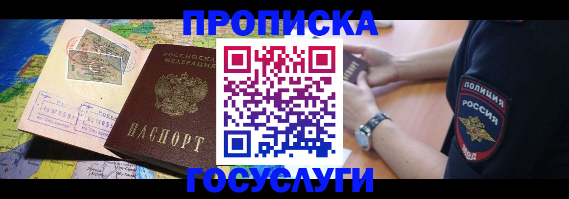 временная регистрация собственник в Углегорске