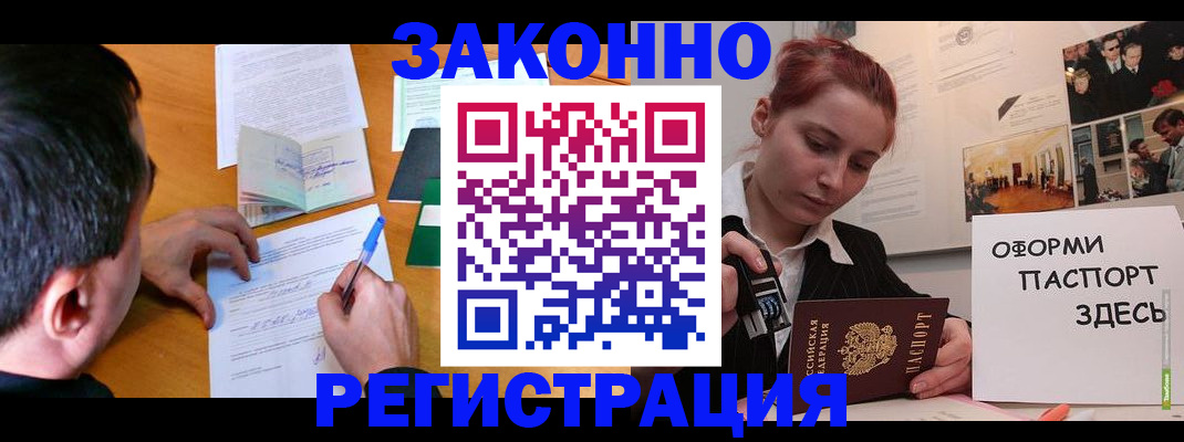 временная регистрация гарантия в Углегорске