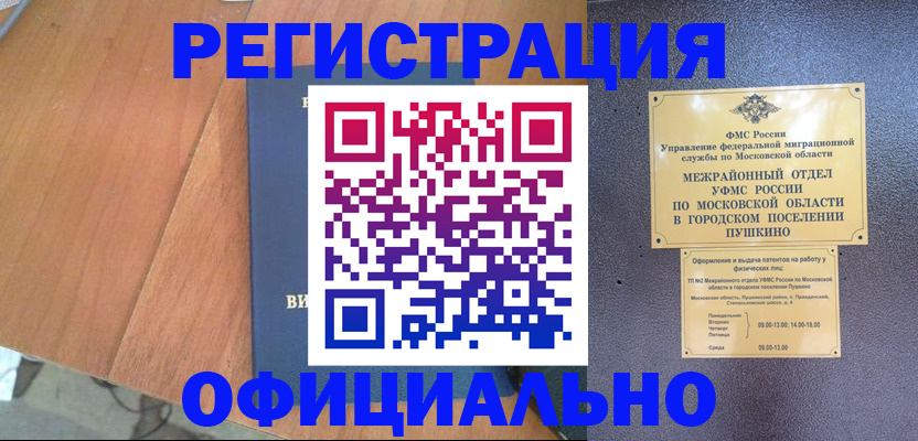 регистрация в Углегорске